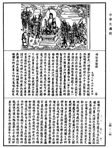 File:《中華大藏經》 第34冊 第0014頁.png
