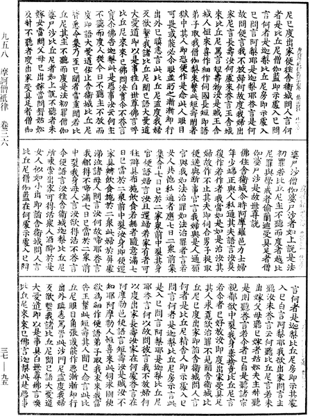 File:《中華大藏經》 第37冊 第095頁.png