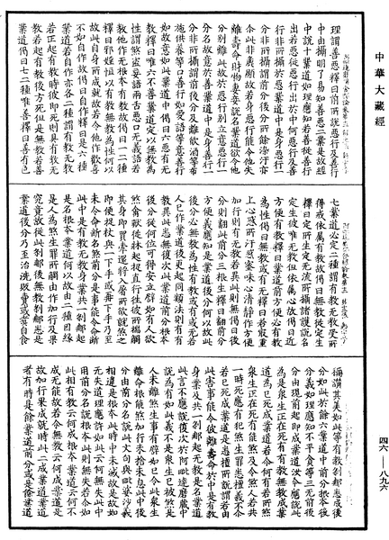 File:《中華大藏經》 第46冊 第0896頁.png