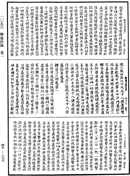 File:《中華大藏經》 第49冊 第0877頁.png
