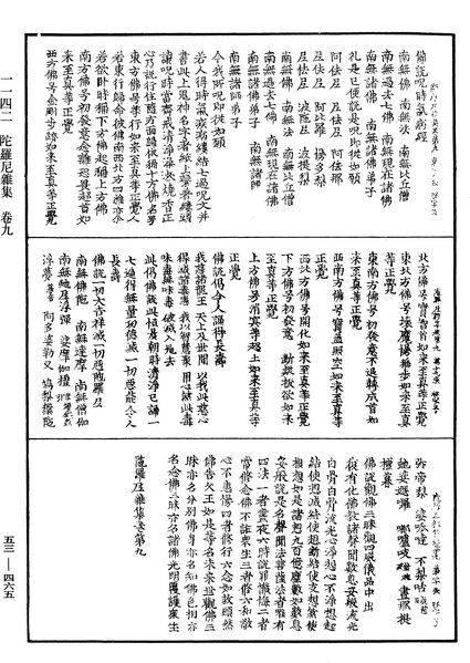 File:《中華大藏經》 第53冊 第465頁.png