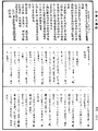 諸經要集《中華大藏經》_第53冊_第836頁