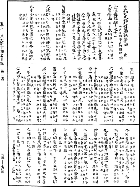 File:《中華大藏經》 第55冊 第705頁.png