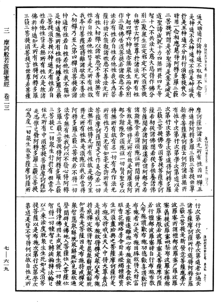 File:《中華大藏經》 第7冊 第0619頁.png