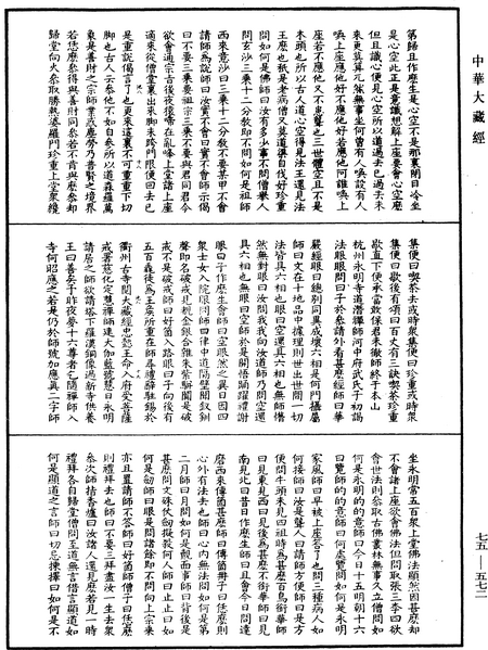 File:《中華大藏經》 第75冊 第572頁.png