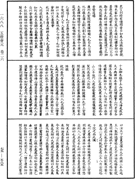 File:《中華大藏經》 第75冊 第585頁.png