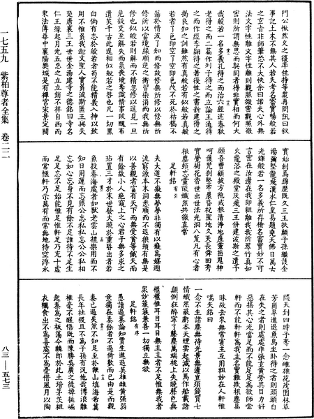 File:《中華大藏經》 第83冊 第0573頁.png