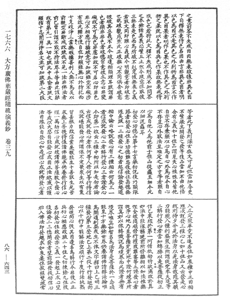 File:《中華大藏經》 第86冊 第0643頁.png