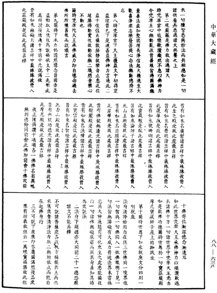 File:《中華大藏經》 第88冊 第638頁.png