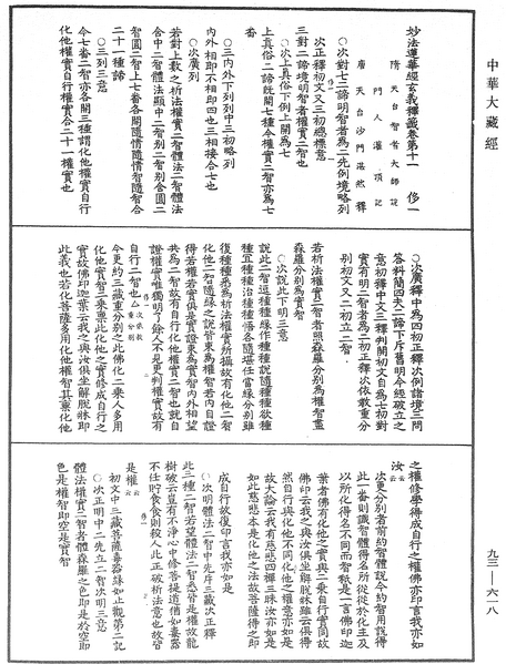 File:《中華大藏經》 第93冊 第618頁.png