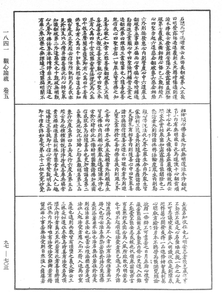 File:《中華大藏經》 第97冊 第703頁.png