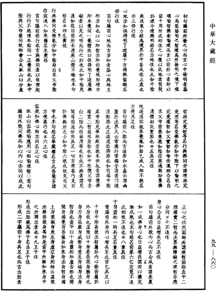 File:《中華大藏經》 第99冊 第860頁.png