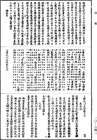 File:《道藏》第10冊 第642頁.png