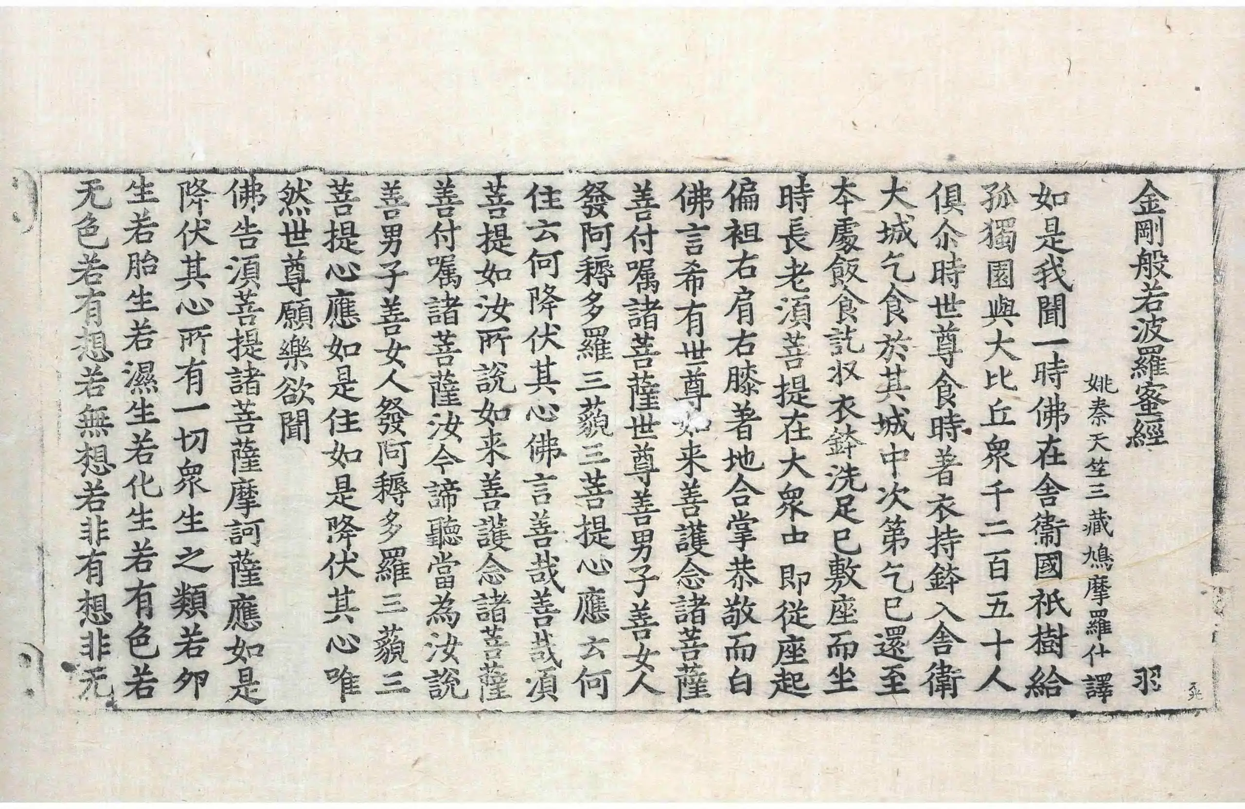 File:高麗藏K0013 金剛般若波羅蜜經 1卷.djvu