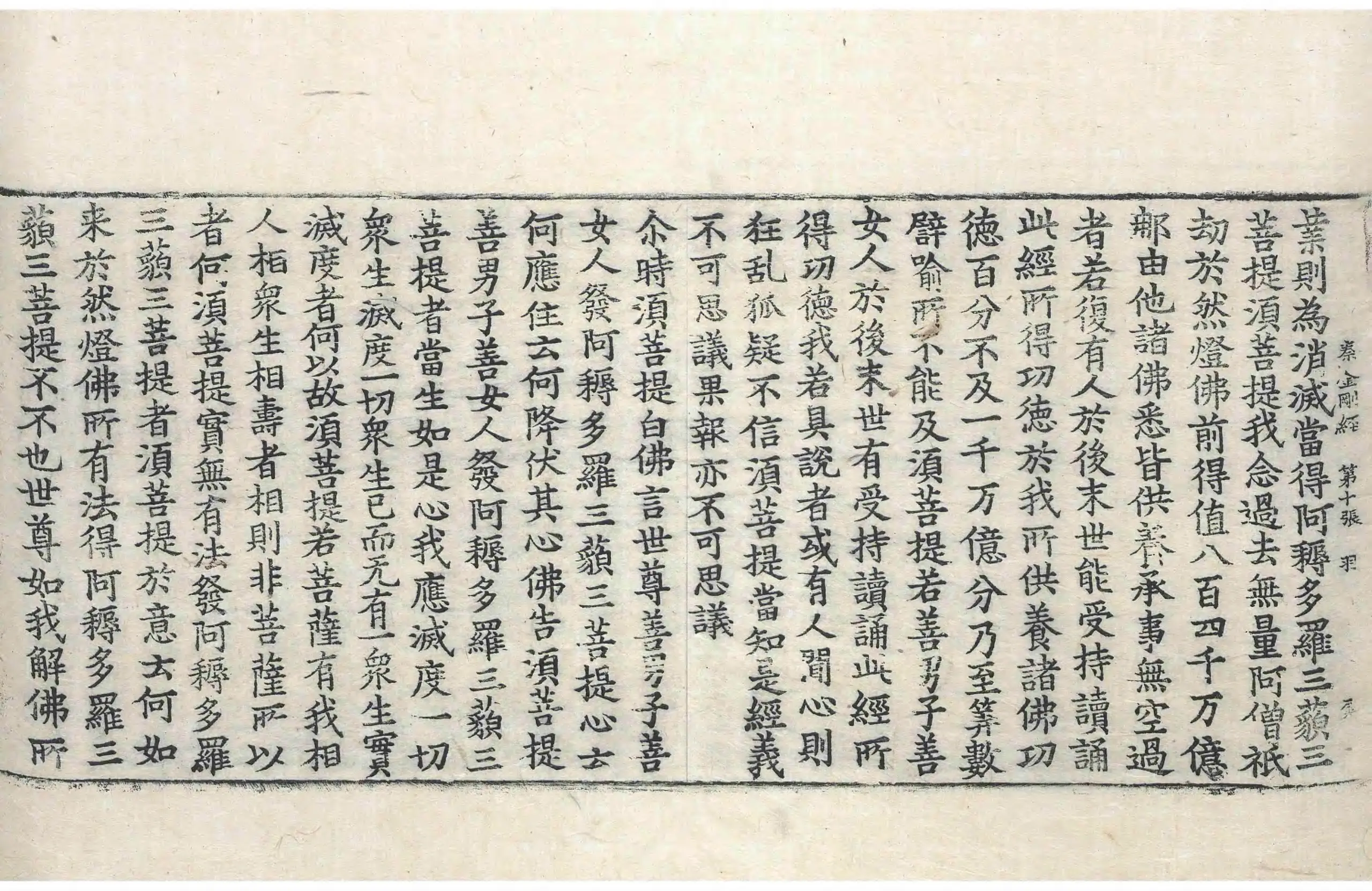 File:高麗藏K0013 金剛般若波羅蜜經 1卷.djvu