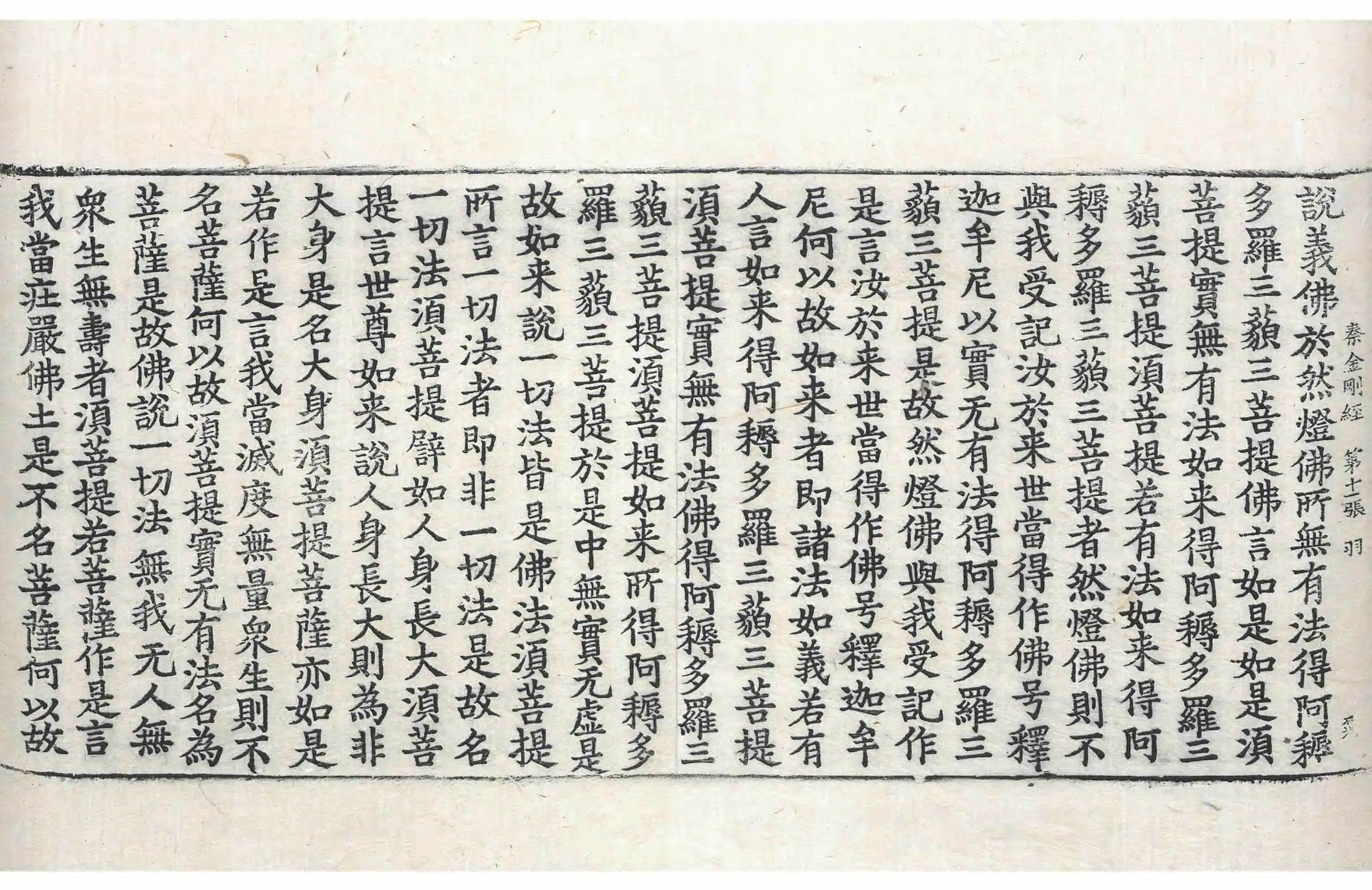 File:高麗藏K0013 金剛般若波羅蜜經 1卷.djvu