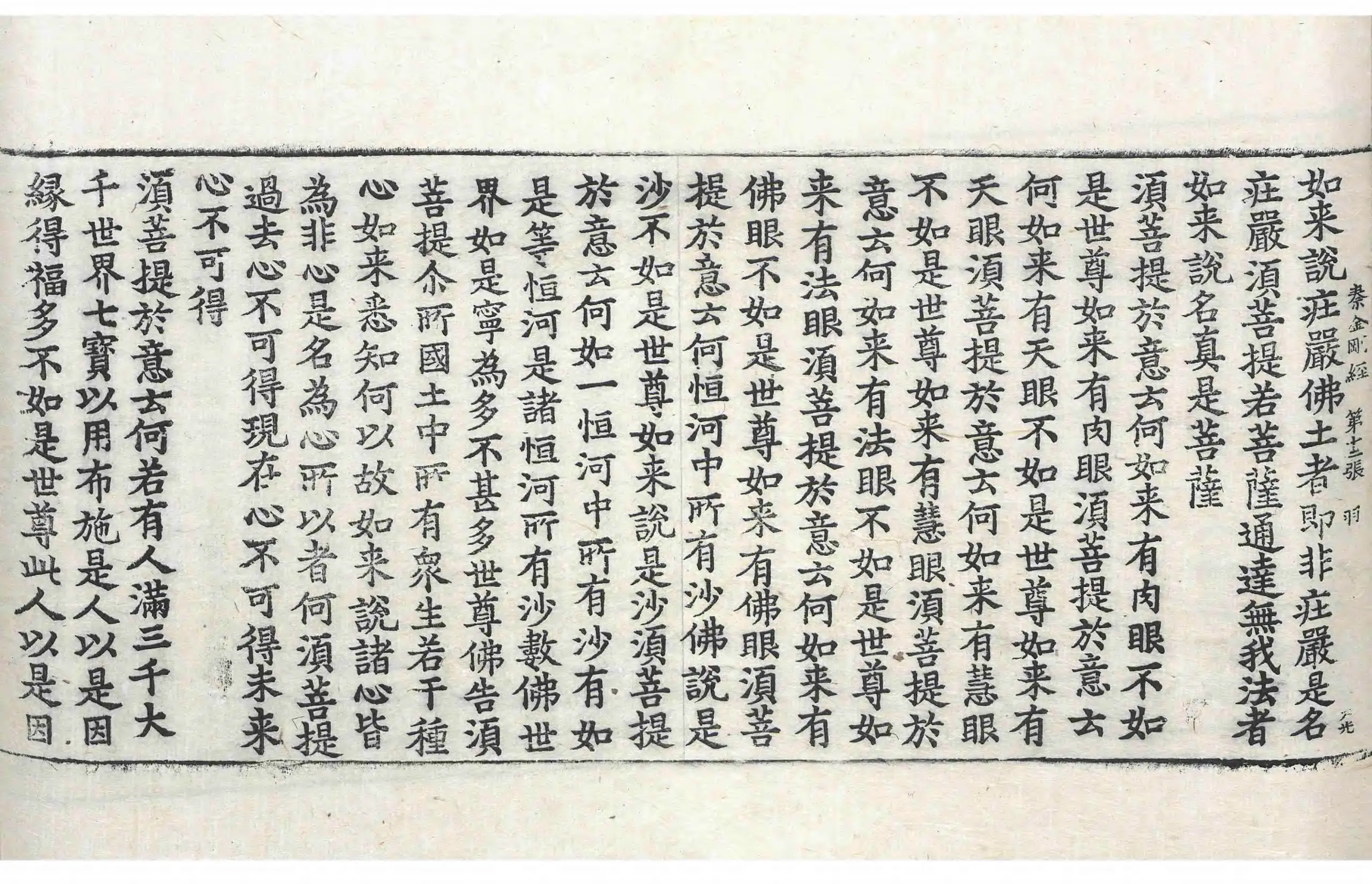 File:高麗藏K0013 金剛般若波羅蜜經 1卷.djvu