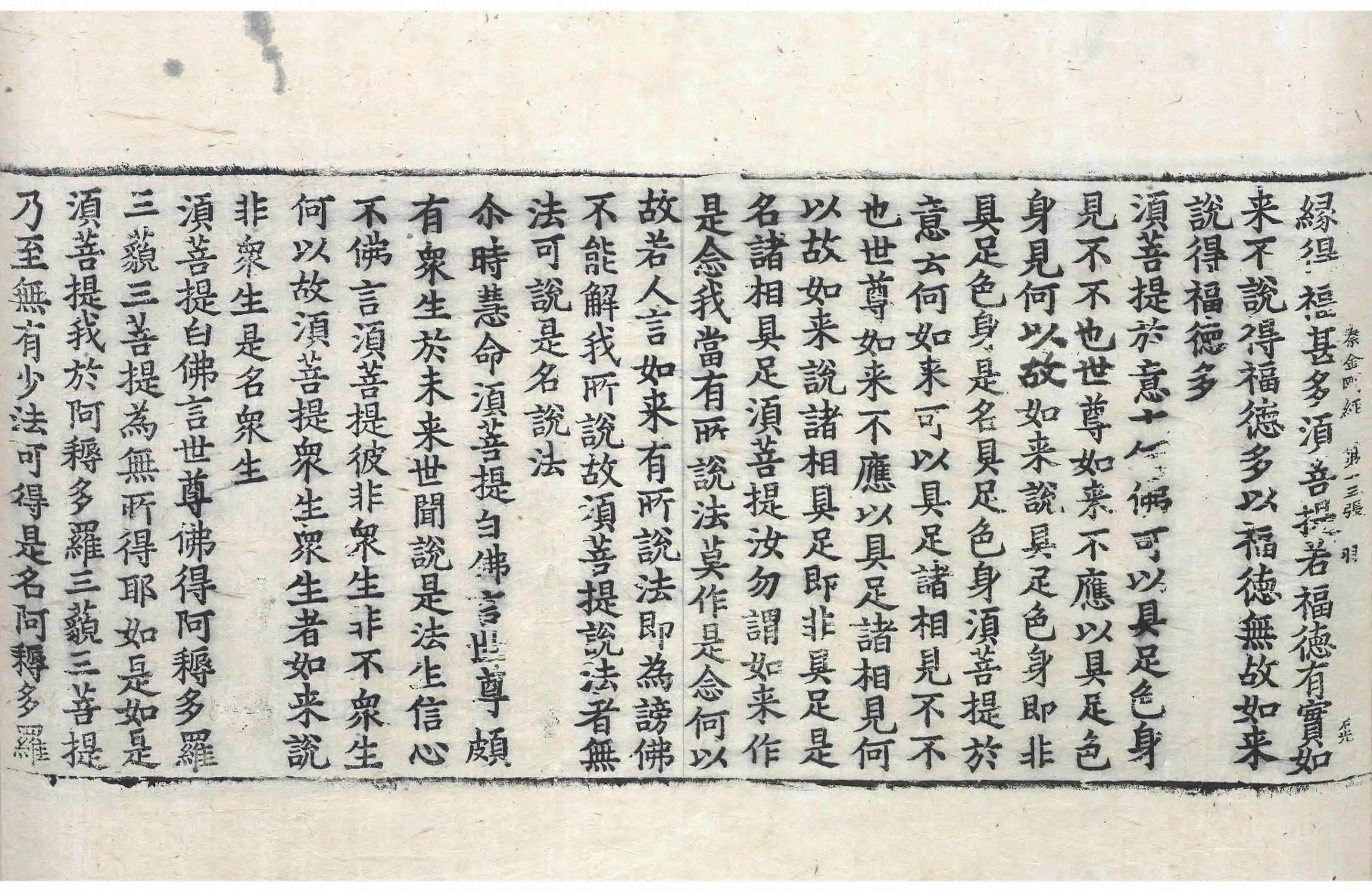 File:高麗藏K0013 金剛般若波羅蜜經 1卷.djvu