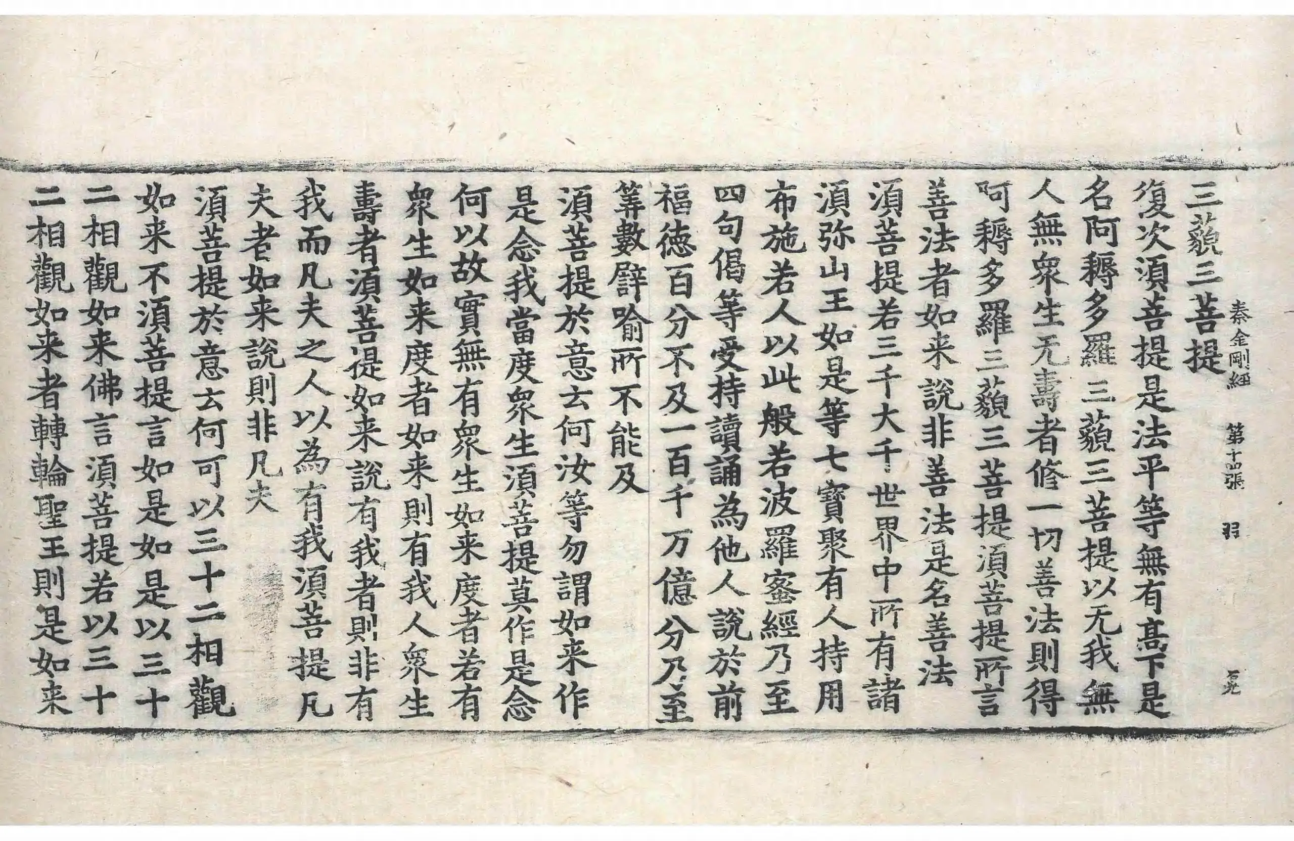 File:高麗藏K0013 金剛般若波羅蜜經 1卷.djvu