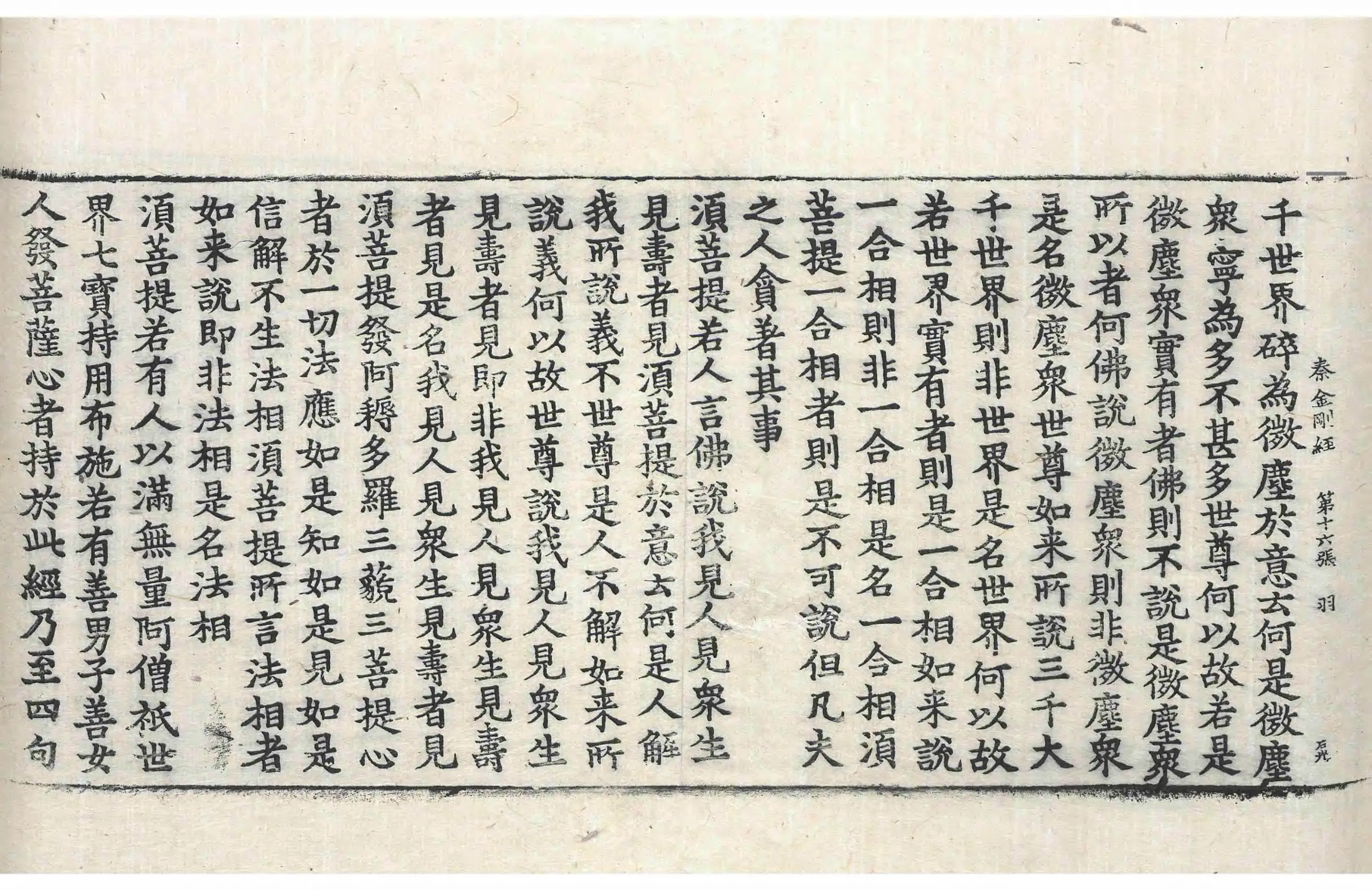 File:高麗藏K0013 金剛般若波羅蜜經 1卷.djvu