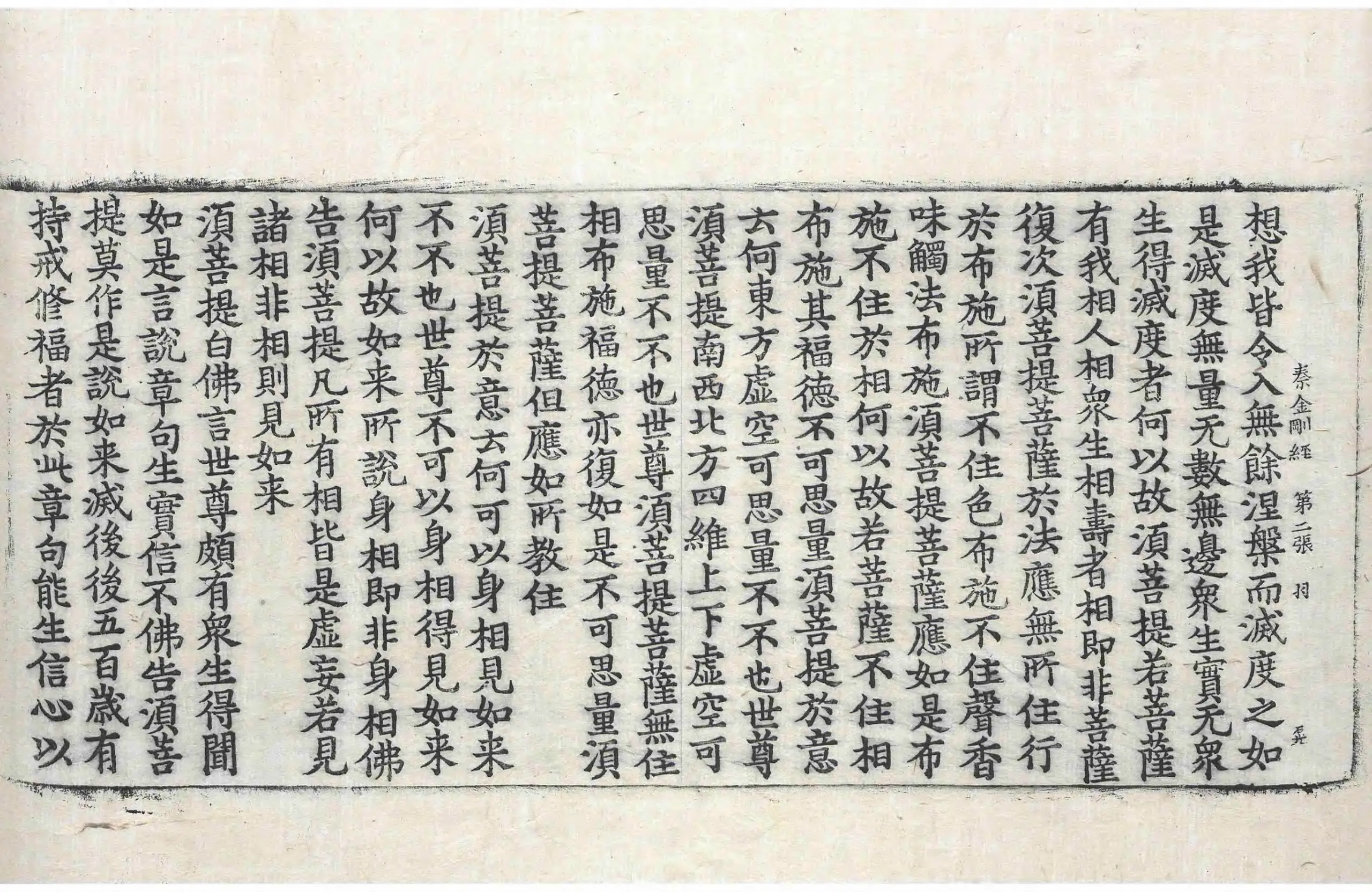 File:高麗藏K0013 金剛般若波羅蜜經 1卷.djvu