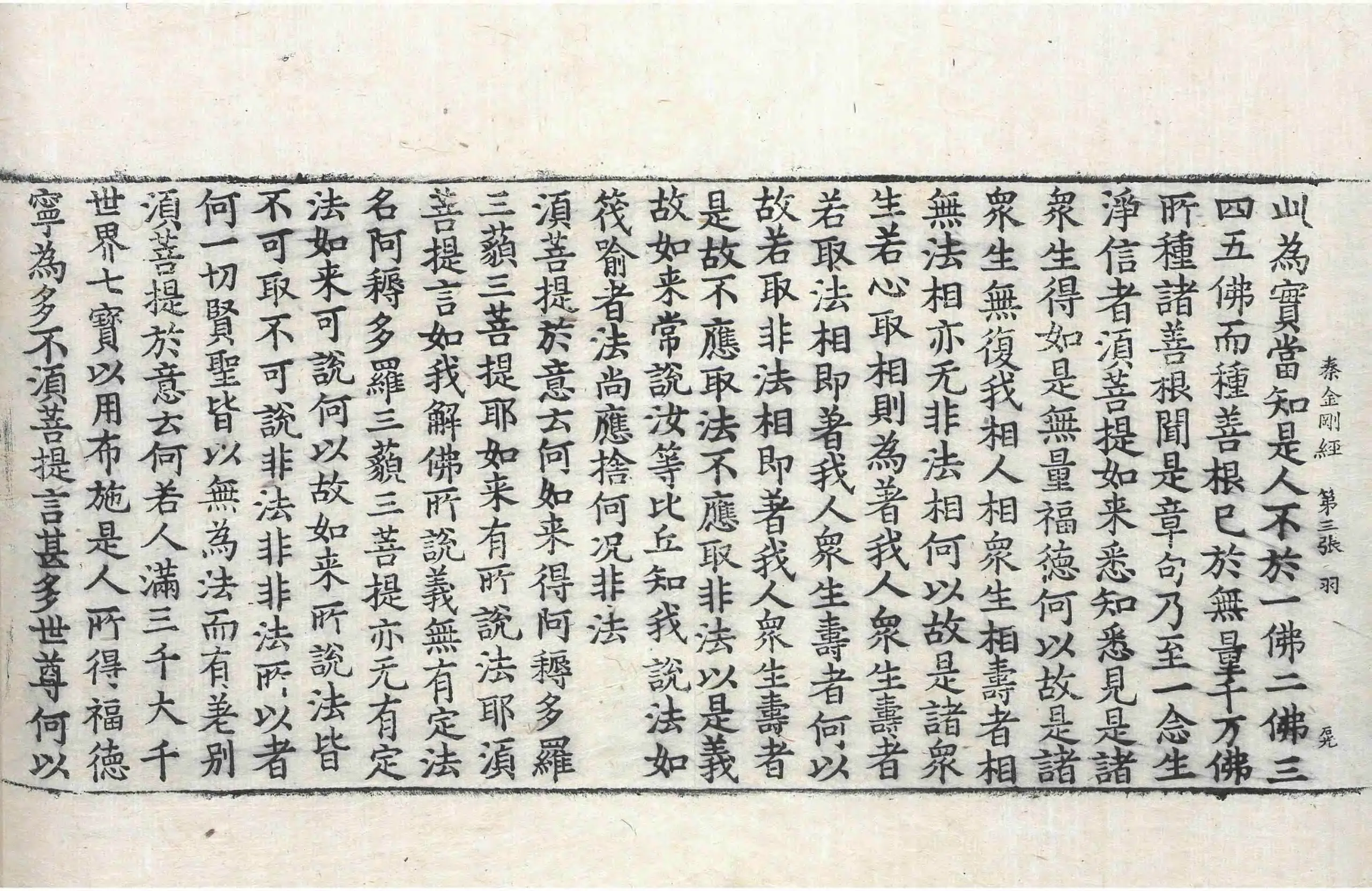 File:高麗藏K0013 金剛般若波羅蜜經 1卷.djvu