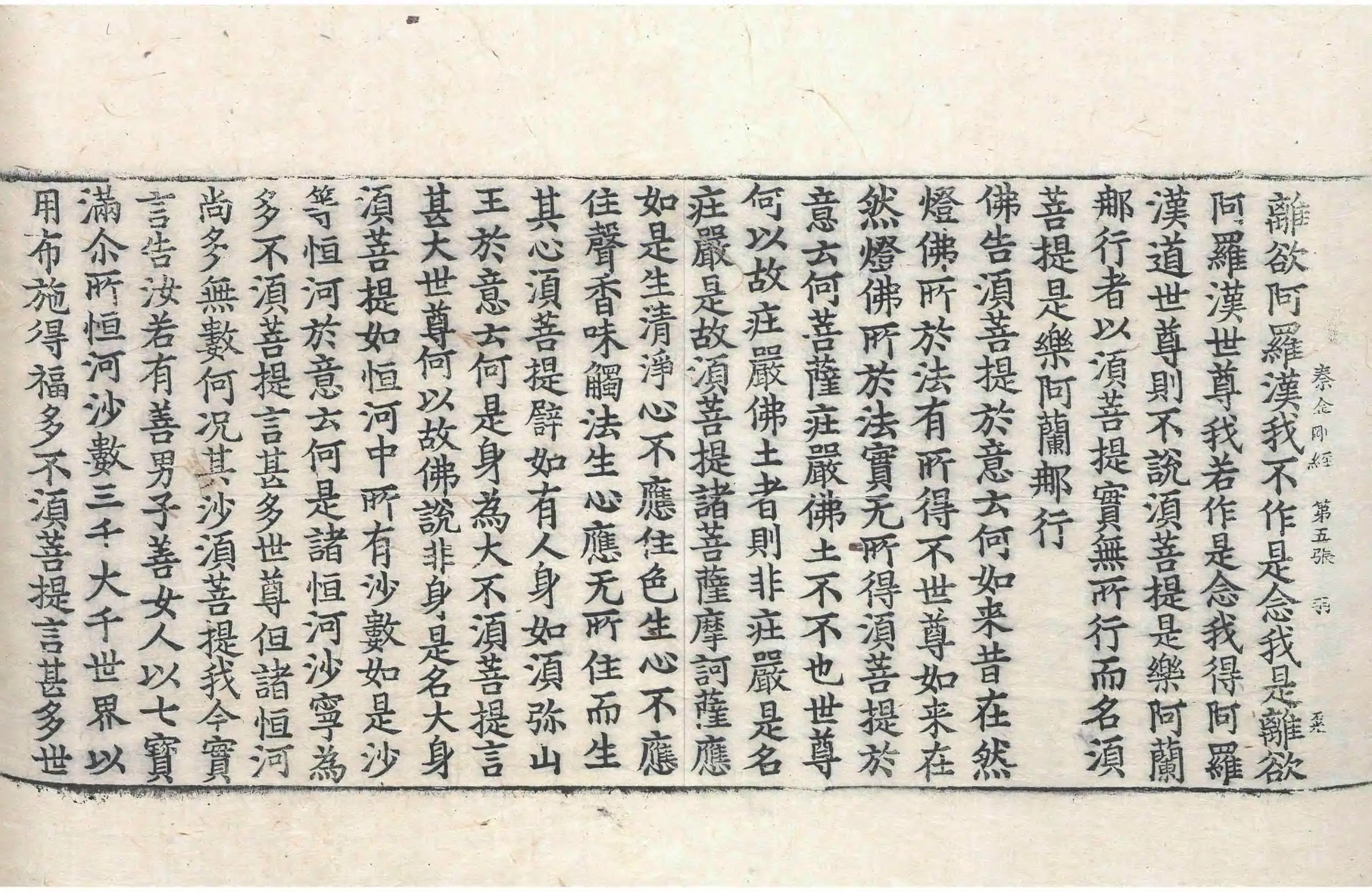 File:高麗藏K0013 金剛般若波羅蜜經 1卷.djvu