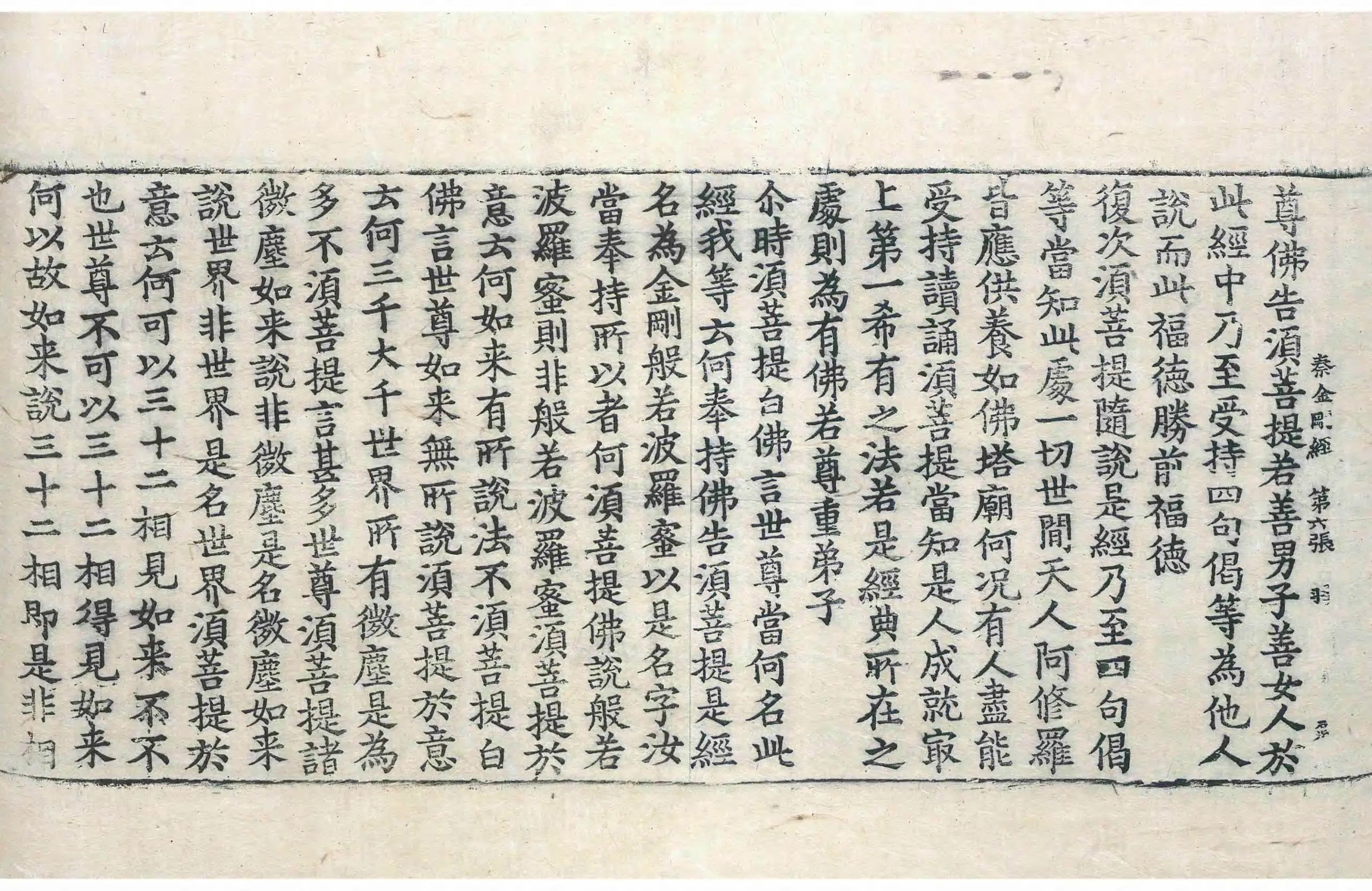 File:高麗藏K0013 金剛般若波羅蜜經 1卷.djvu