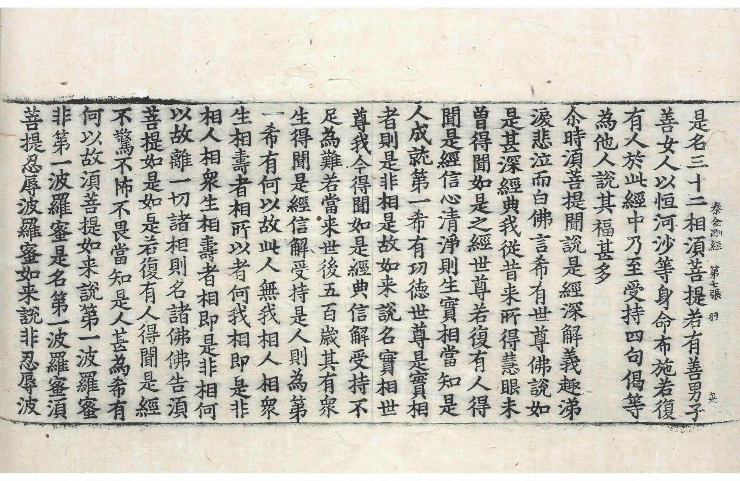 File:高麗藏K0013 金剛般若波羅蜜經 1卷.djvu