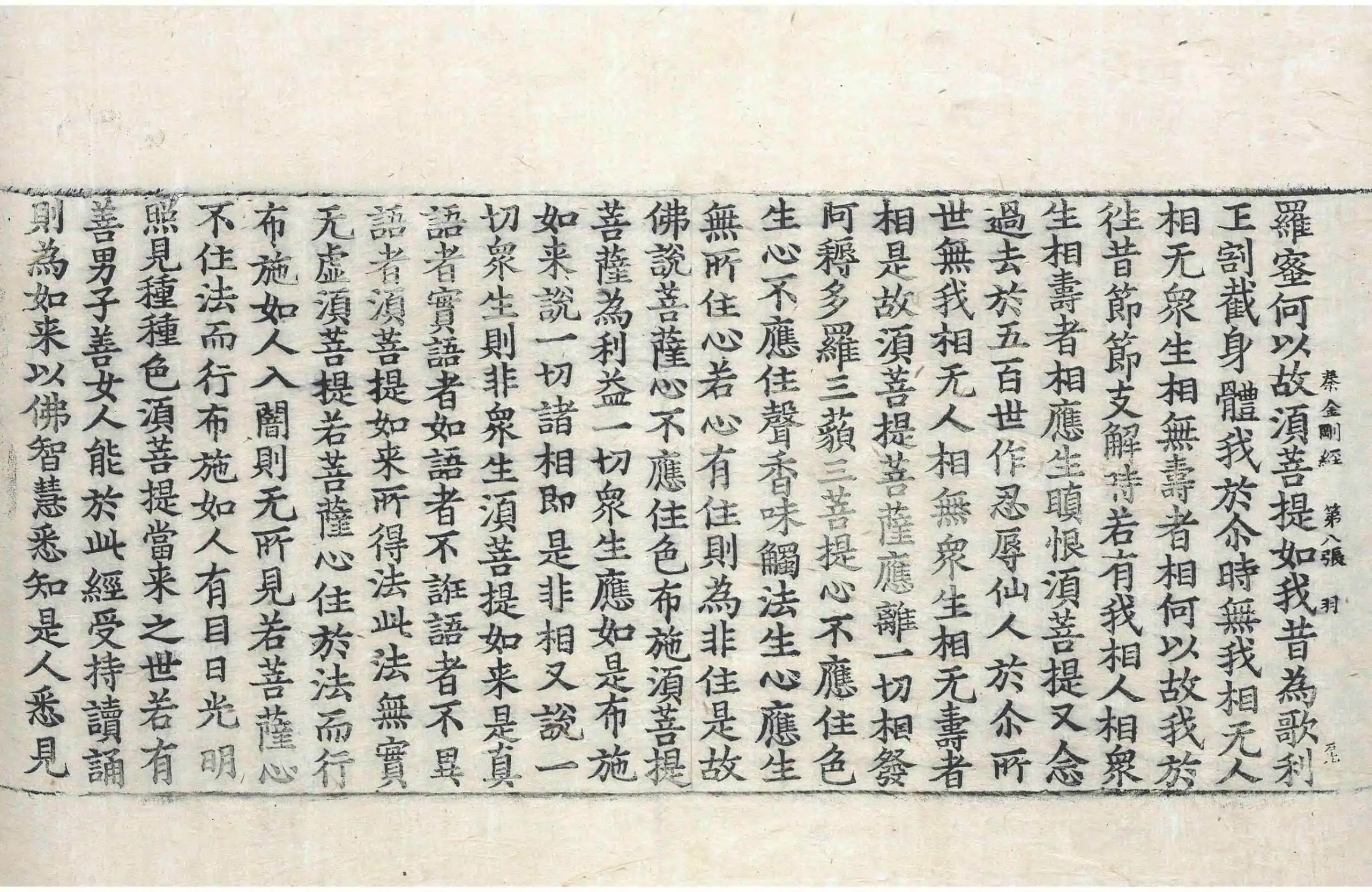File:高麗藏K0013 金剛般若波羅蜜經 1卷.djvu