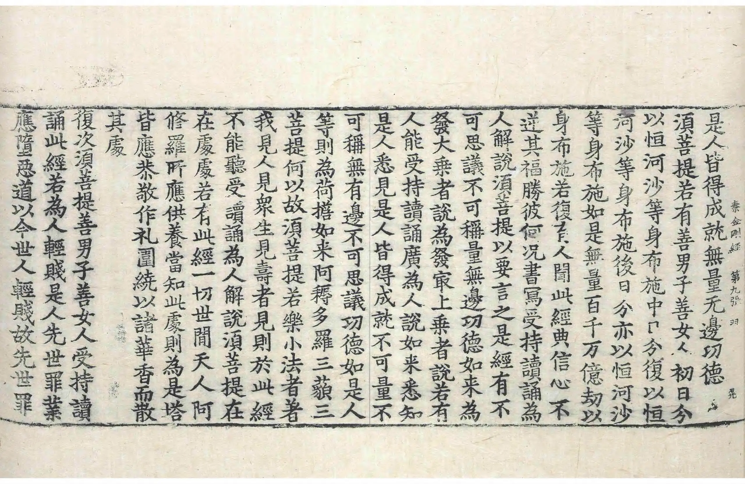 File:高麗藏K0013 金剛般若波羅蜜經 1卷.djvu