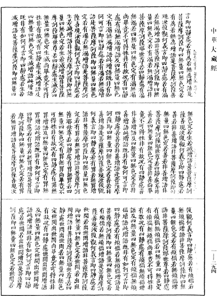 File:《中華大藏經》 第1冊 第294頁.png