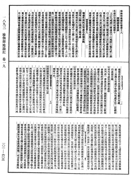 File:《中華大藏經》 第101冊 第603頁.png