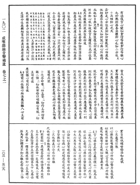 File:《中華大藏經》 第103冊 第529頁.png