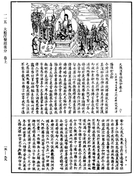 File:《中華大藏經》 第15冊 第099頁.png