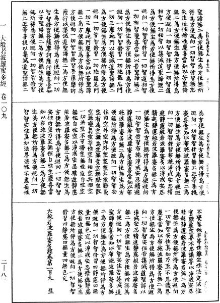File:《中華大藏經》 第2冊 第081頁.png