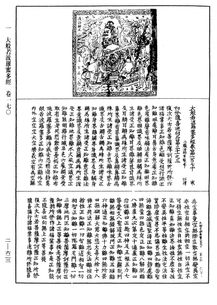 File:《中華大藏經》 第2冊 第623頁.png