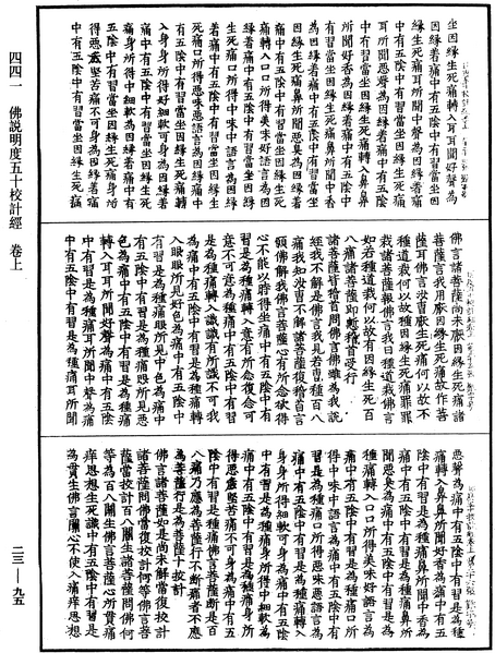 File:《中華大藏經》 第23冊 第095頁.png
