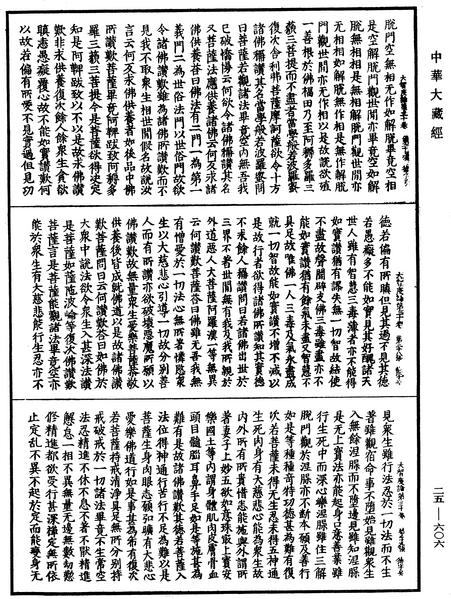File:《中華大藏經》 第25冊 第606頁.png