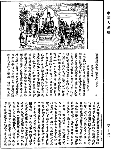 File:《中華大藏經》 第26冊 第028頁.png