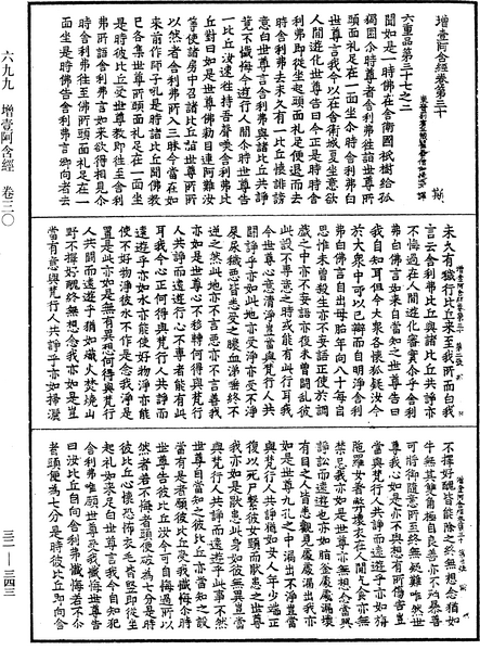 File:《中華大藏經》 第32冊 第0343頁.png