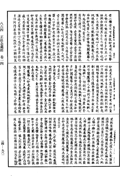 File:《中華大藏經》 第34冊 第0981頁.png