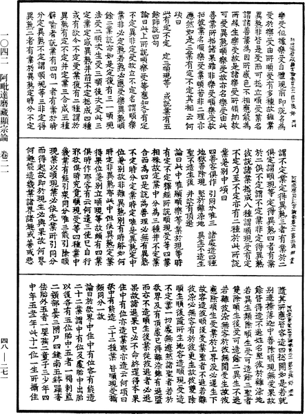 File:《中華大藏經》 第48冊 第0271頁.png