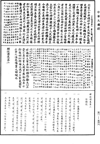 File:《中華大藏經》 第52冊 第568頁.png