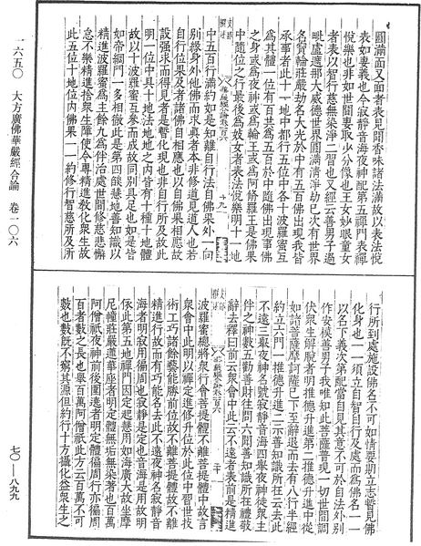 File:《中華大藏經》 第70冊 第0899頁.png