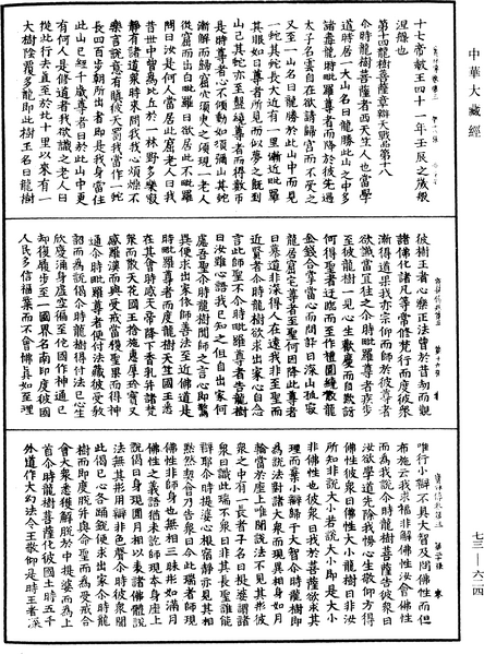 File:《中華大藏經》 第73冊 第0624頁.png