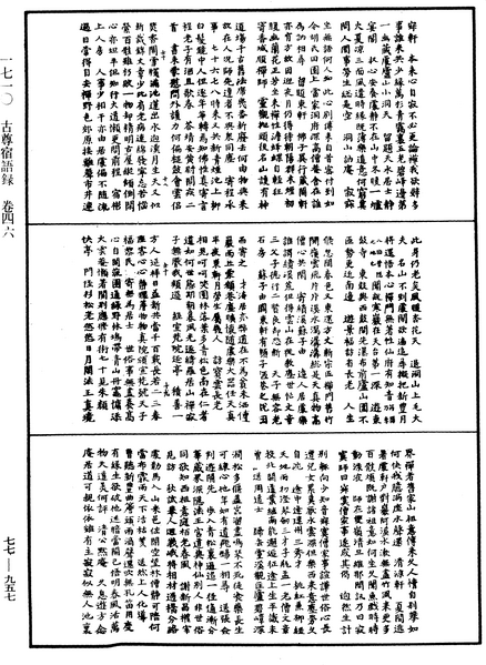 File:《中華大藏經》 第77冊 第957頁.png