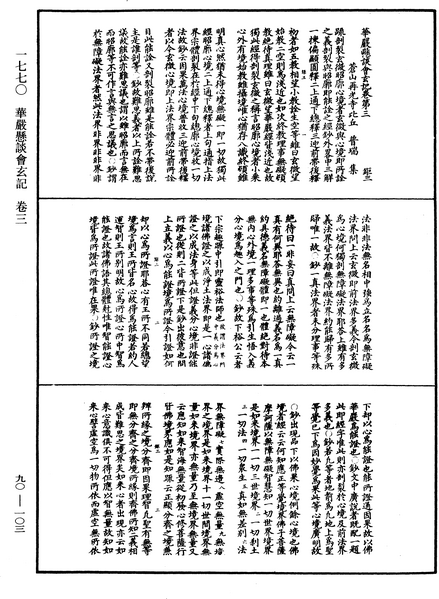 File:《中華大藏經》 第90冊 第103頁.png