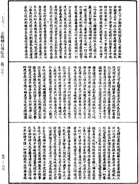 File:《中華大藏經》 第95冊 第067頁.png