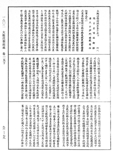 File:《中華大藏經》 第96冊 第079頁.png